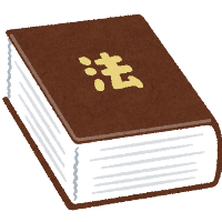 明細の管理手法にまつわる法律